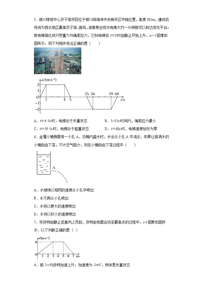 2021年高中物理新人教版必修第一册 4.6超重和失重 课时作业7（含解析） 练习02