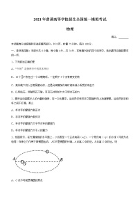 河北省唐山市2021届高三下学期普通高等学校招生全国统一模拟考试物理试题+Word版含答案【高考】