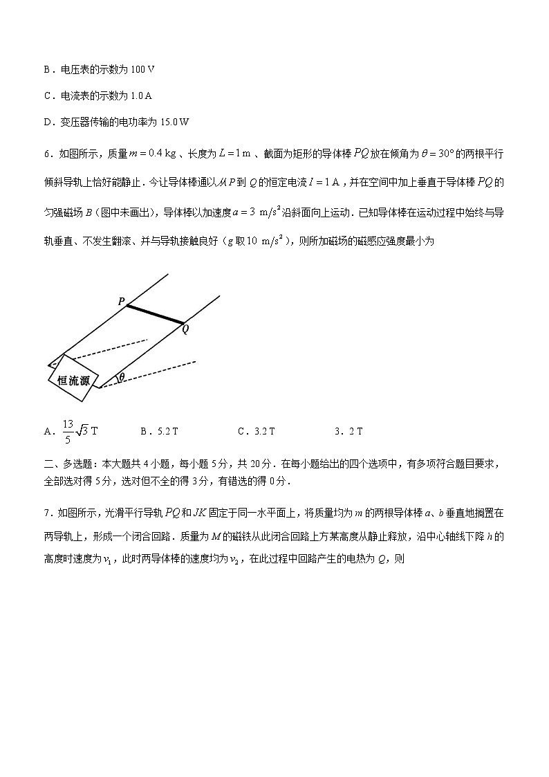 河北省唐山市2021届高三下学期普通高等学校招生全国统一模拟考试物理试题+Word版含答案【高考】第3页