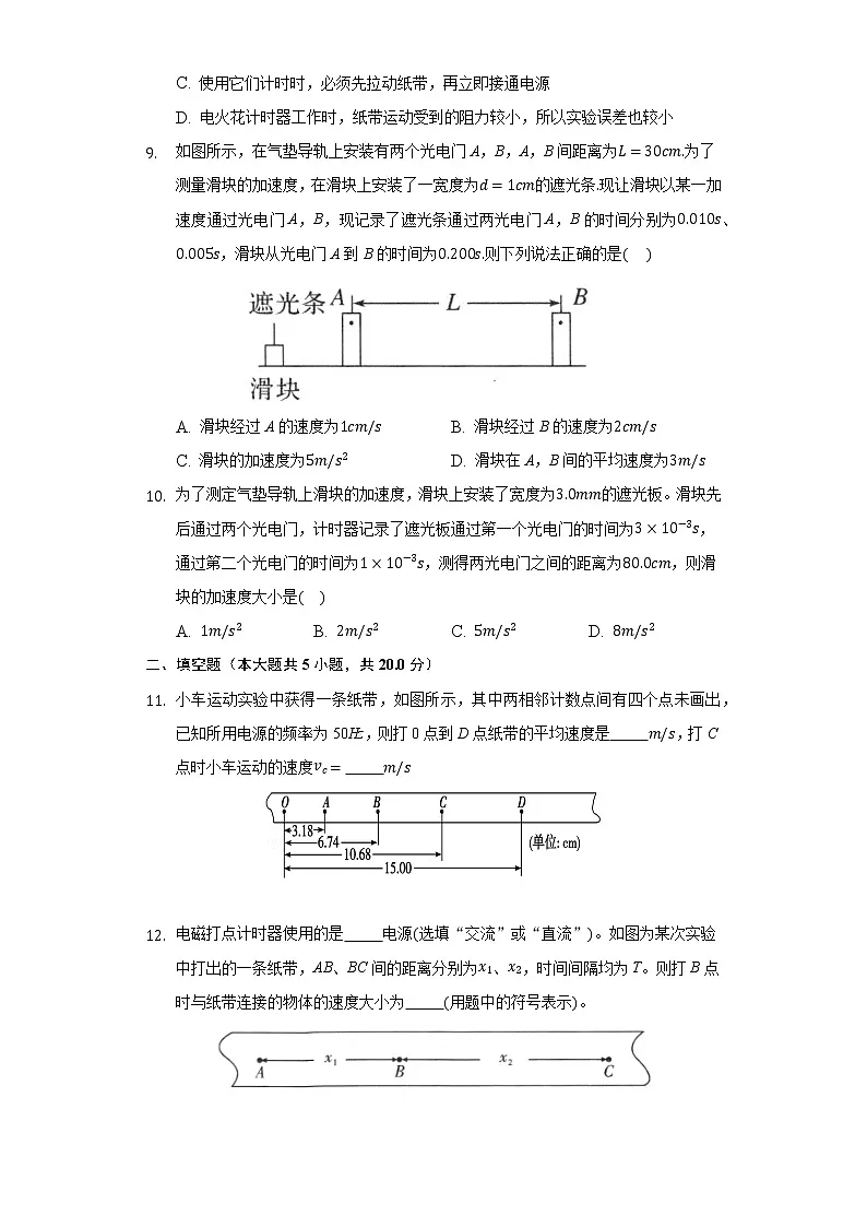第一单元第四节实验:用打点计时器测速度 同步练习-人教版高中物理必修一第3页