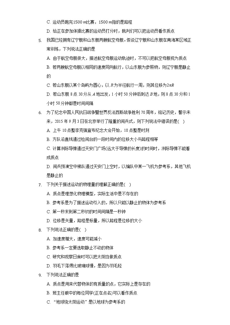 第一单元第一节参考系与坐标系同步练习-人教版高中物理必修一02