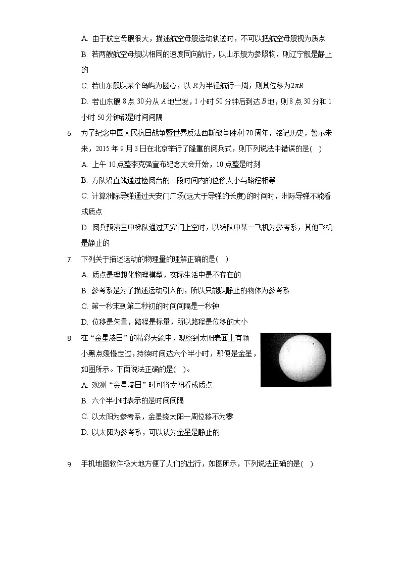 第一单元第二节时间和位移同步练习-人教版高中物理必修一第2页