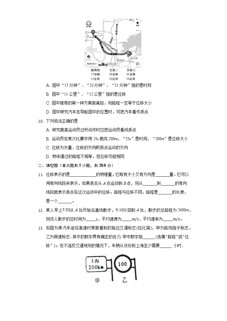 第一单元第二节时间和位移同步练习-人教版高中物理必修一第3页