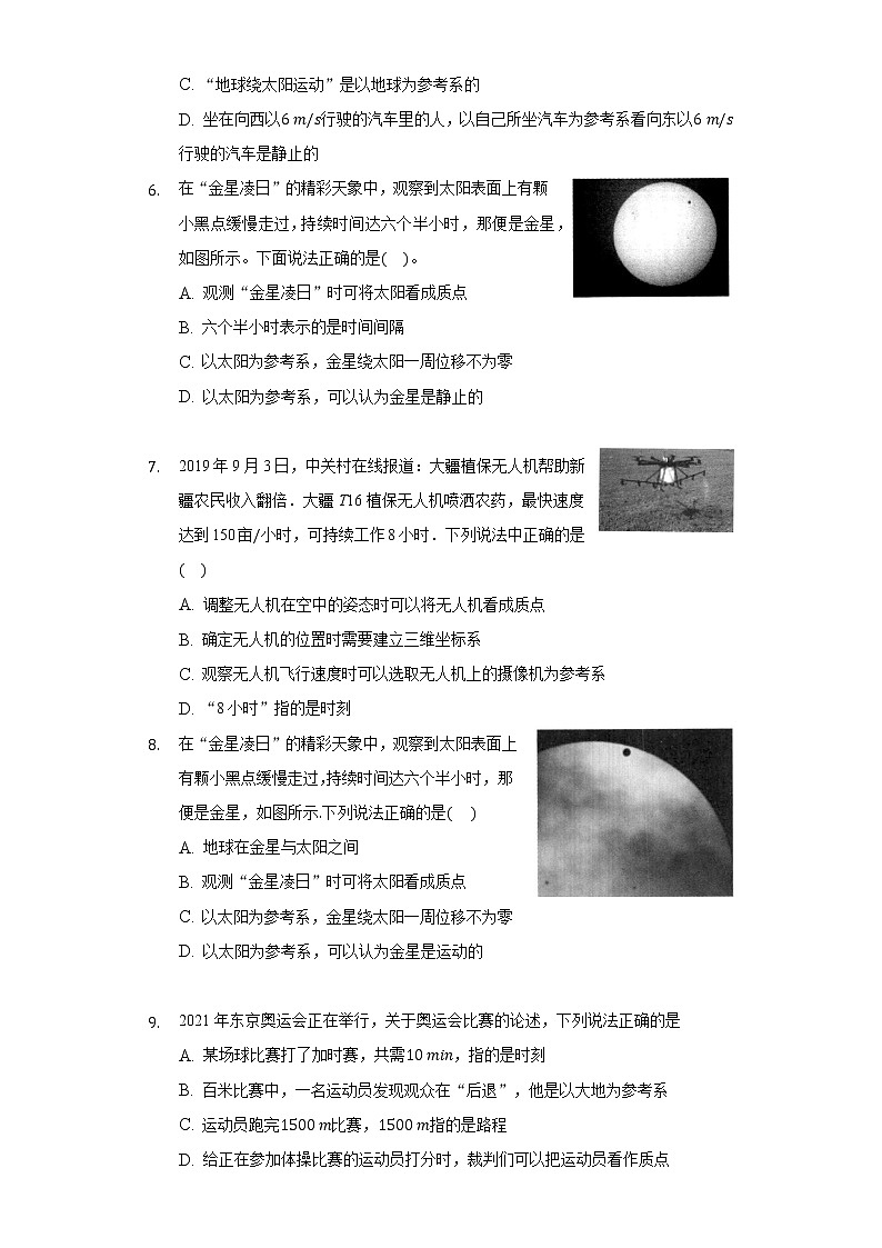 1.1质点参考系同步练习-高中物理人教版(2019)必修一第2页