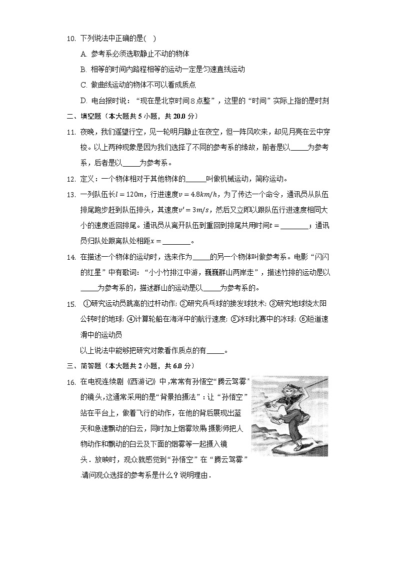 1.1质点参考系同步练习-高中物理人教版(2019)必修一第3页