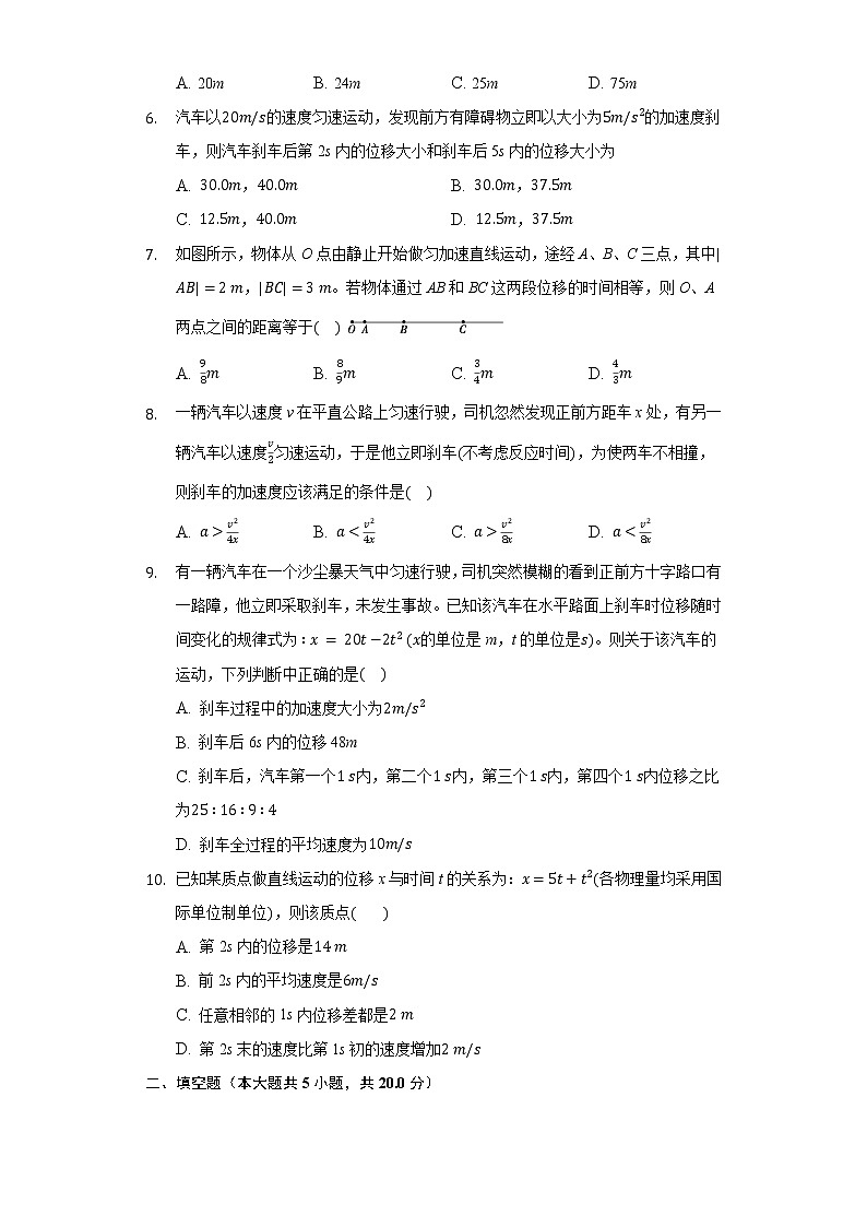 2.3勻變速直線運(yùn)動(dòng)的位移與時(shí)間的關(guān)系同步練習(xí)-高中物理人教版（2019）必修一第2頁