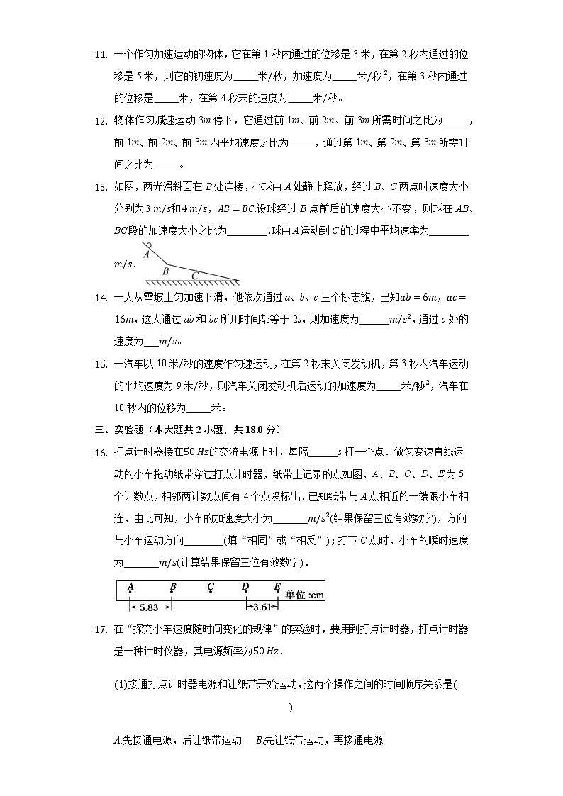 2.3勻變速直線運(yùn)動(dòng)的位移與時(shí)間的關(guān)系同步練習(xí)-高中物理人教版（2019）必修一第3頁