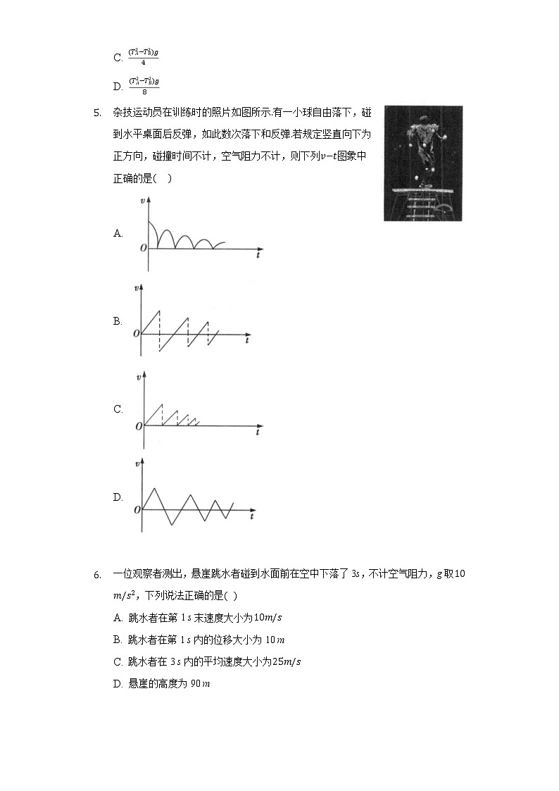 2.4自由落体运动同步练习-高中物理人教版(2019)必修一02