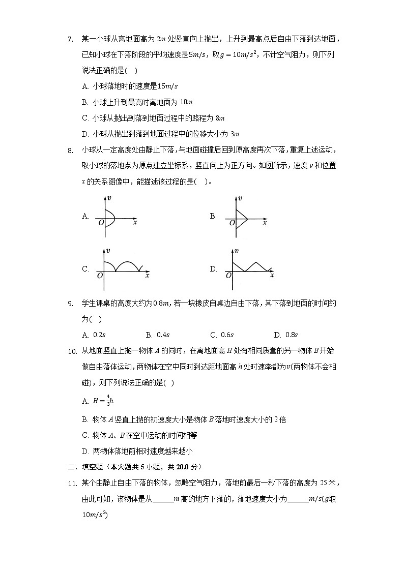 2.4自由落体运动同步练习-高中物理人教版(2019)必修一03