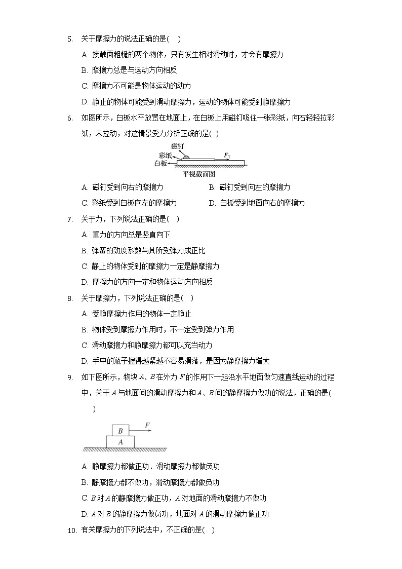 3.2摩擦力同步练习-高中物理人教版(2019)必修一02