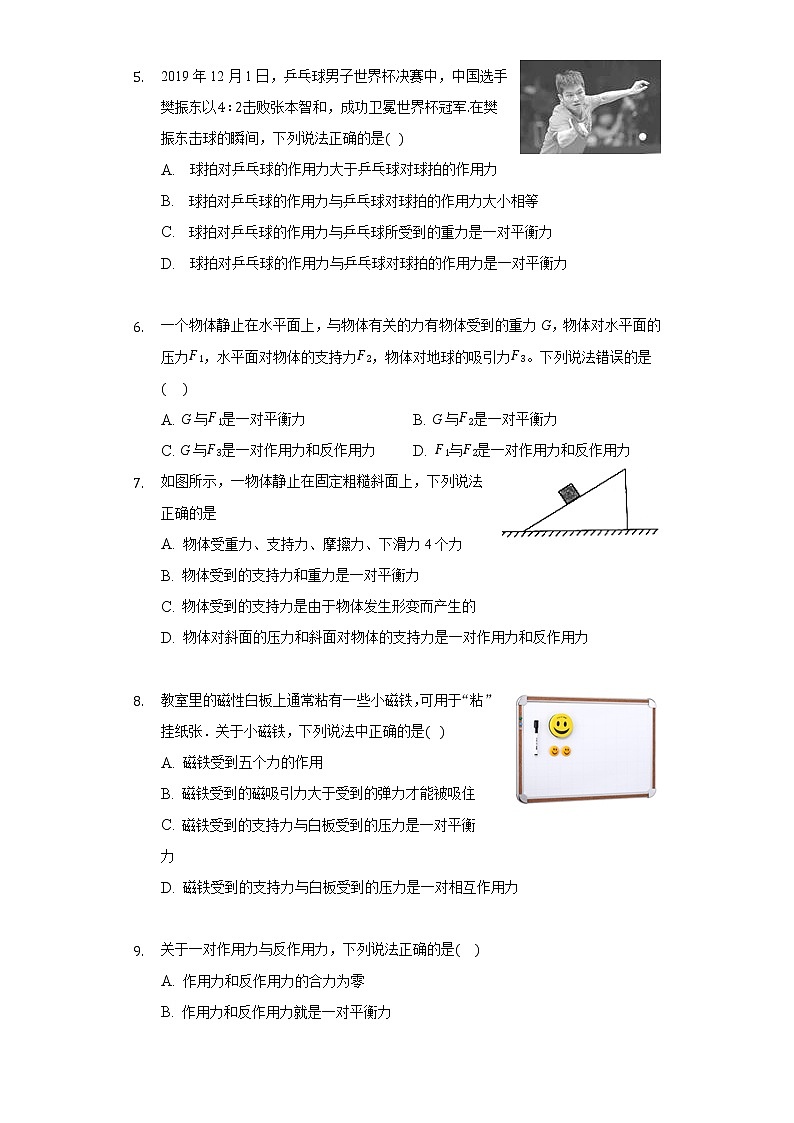 3.3牛顿第三定律同步练习-高中物理人教版(2019)必修一02