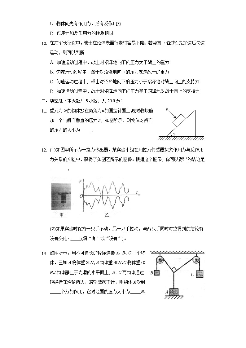 3.3牛顿第三定律同步练习-高中物理人教版(2019)必修一03