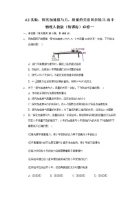 2021学年2 实验：探究加速度与力、质量的关系精品课时作业