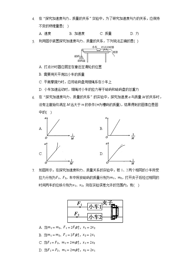 4.2实验:探究加速度与力,质量的关系同步练习-高中物理人教版(2019)必修一02