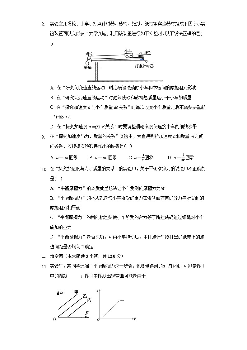 4.2实验:探究加速度与力,质量的关系同步练习-高中物理人教版(2019)必修一03