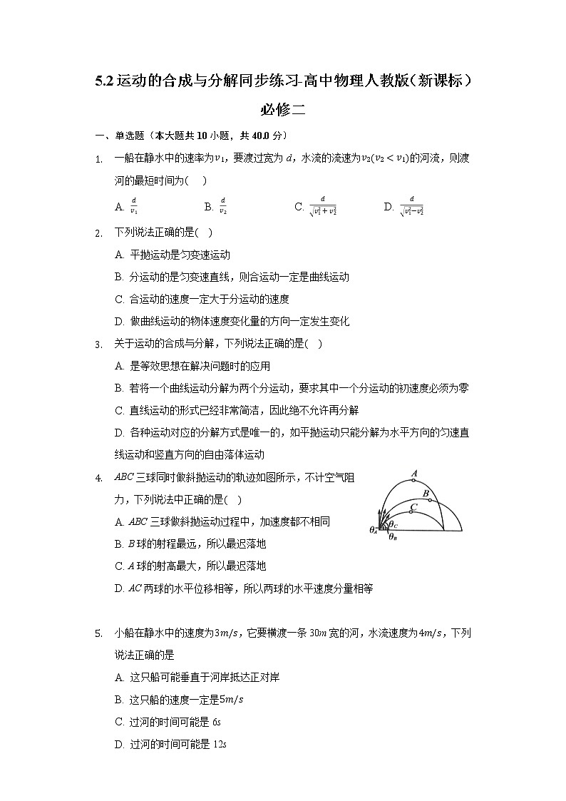 5.2运动的合成与分解同步练习-高中物理人教版(2019)必修二01