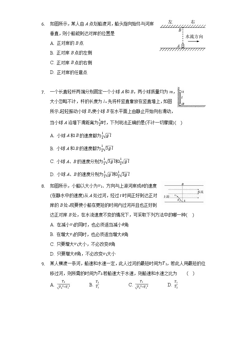 5.2运动的合成与分解同步练习-高中物理人教版(2019)必修二02