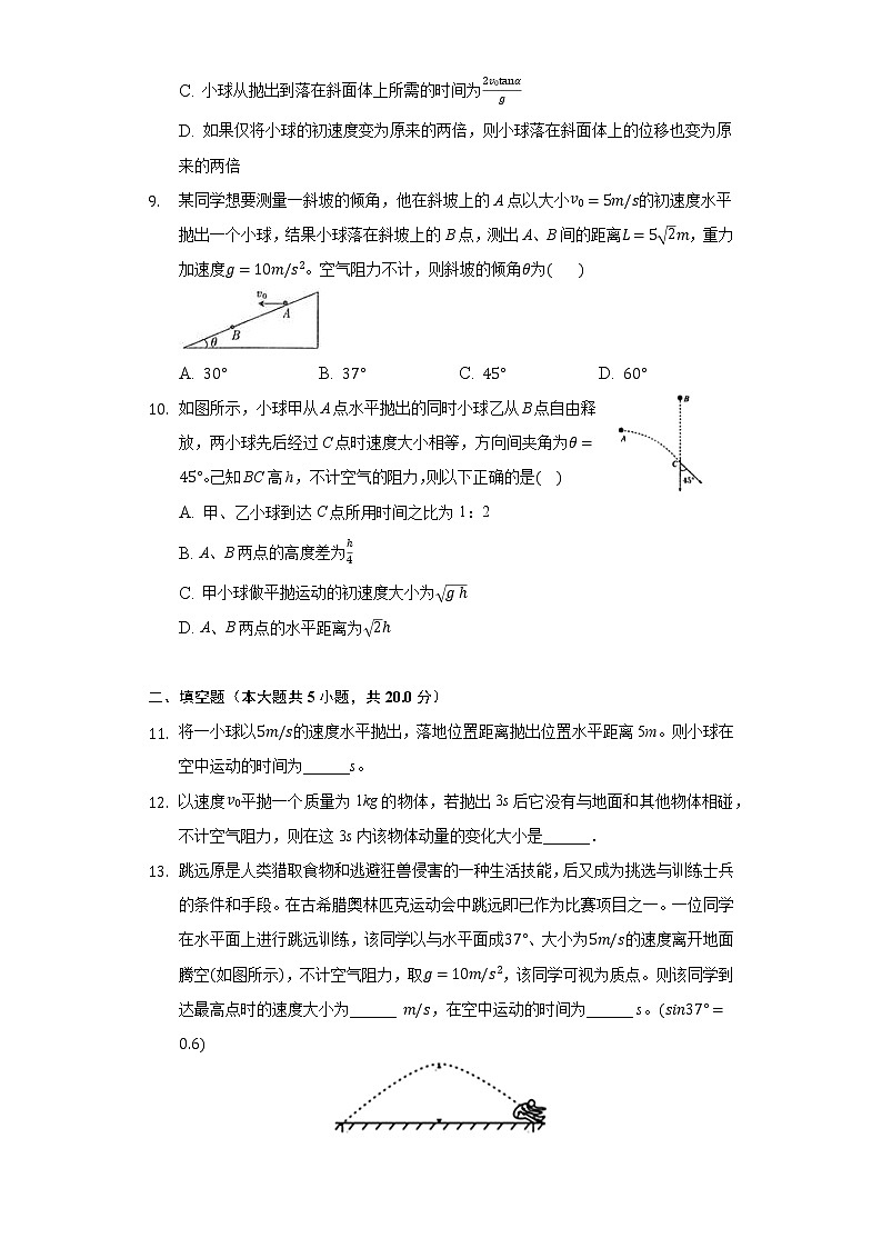 5.4抛体运动的规律同步练习-高中物理人教版(2019)必修二第3页
