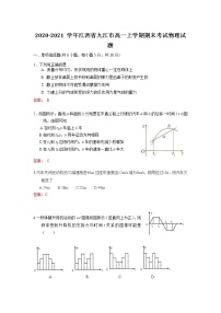 2020-2021学年江西省九江市高一上学期期末考试物理试题