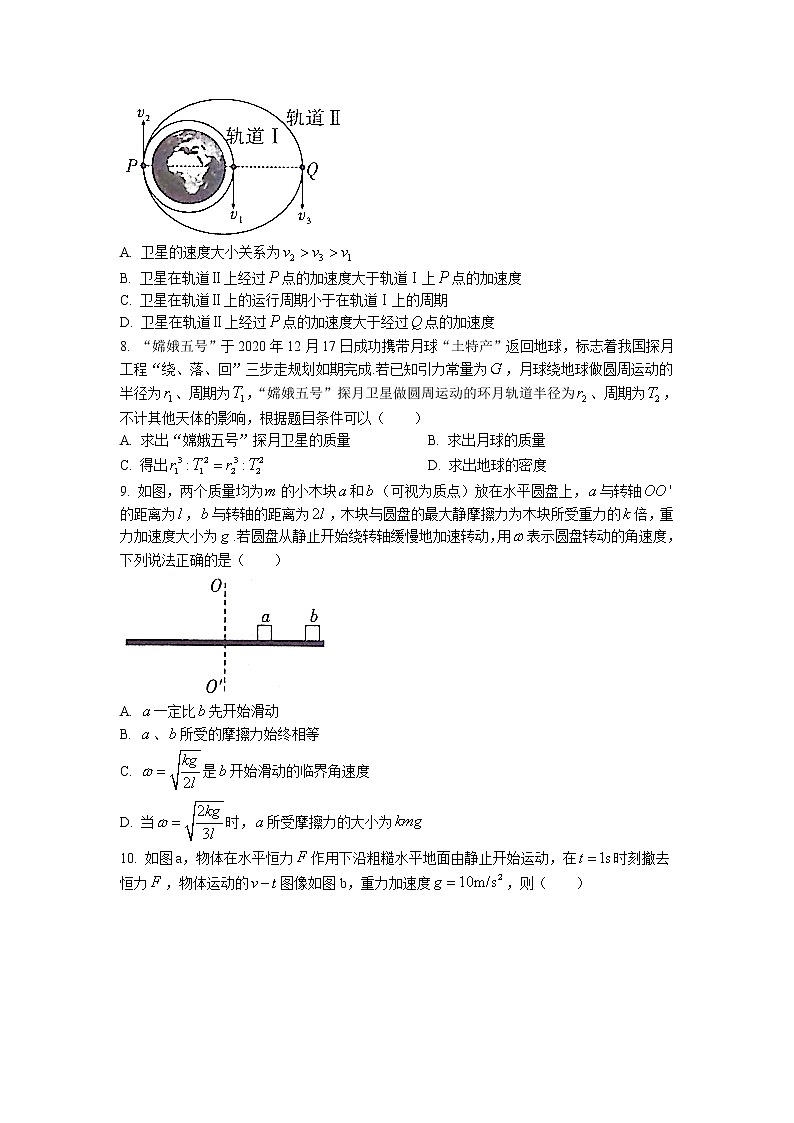 2020-2021学年陕西省渭南市临渭区高一下学期期末考试物理试题03