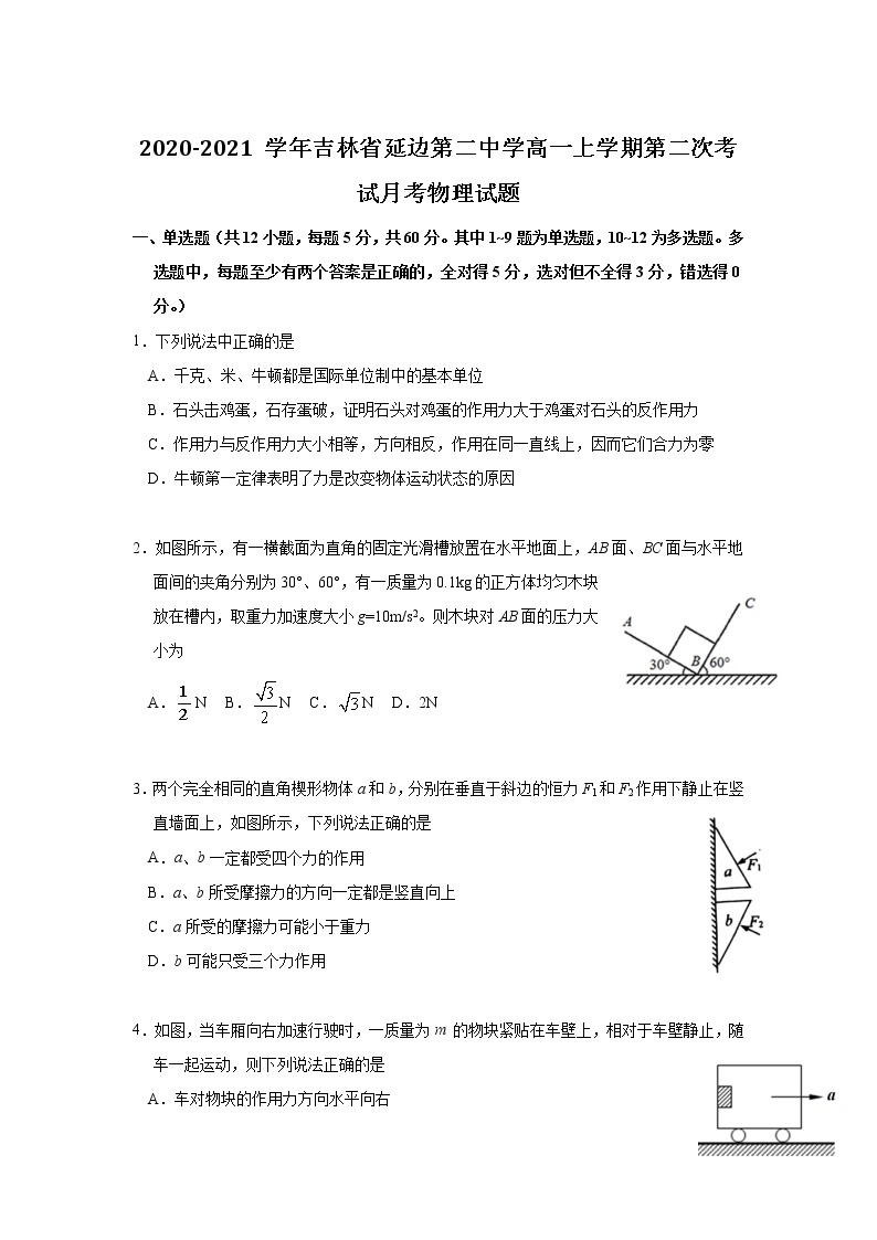 2020-2021学年吉林省延边第二中学高一上学期第二次考试月考物理试题01