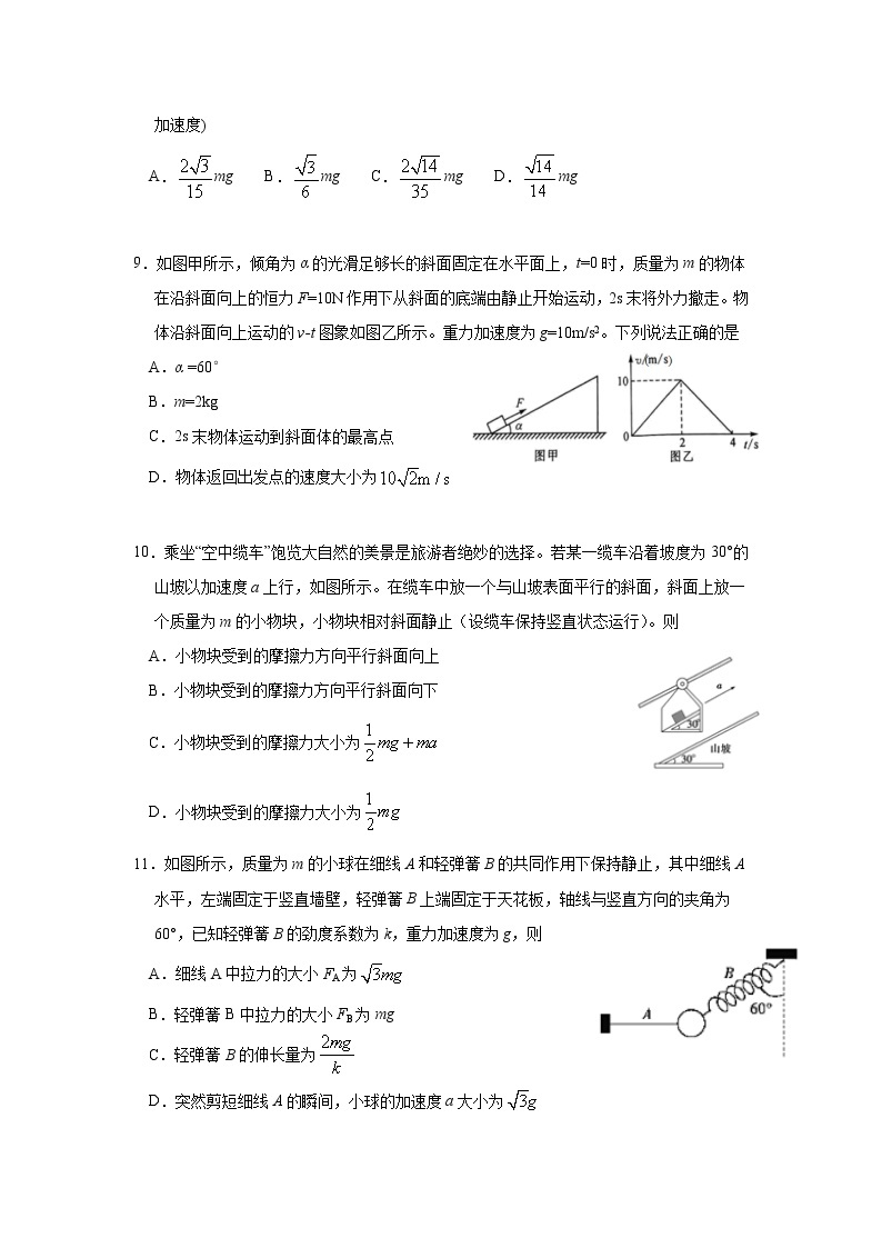 2020-2021学年吉林省延边第二中学高一上学期第二次考试月考物理试题03