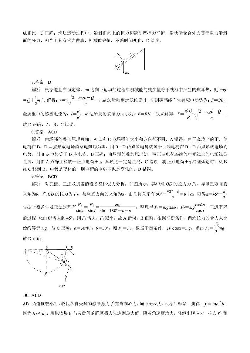答案第2页