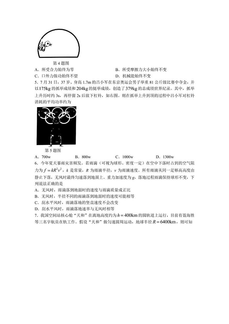2022届浙江省“山水联盟”高三上学期开学联考物理试题 PDF版02