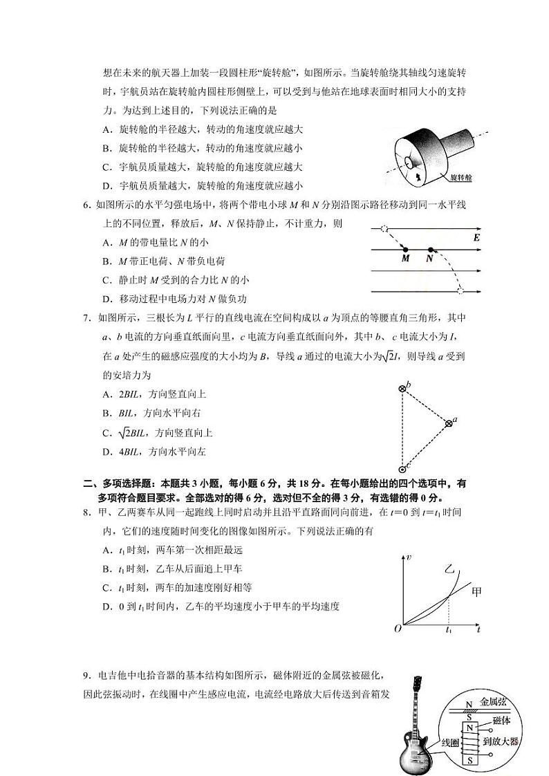 2022届广东省广州市天河区普通高中高三毕业班综合测试(一模)物理试题 PDF版02