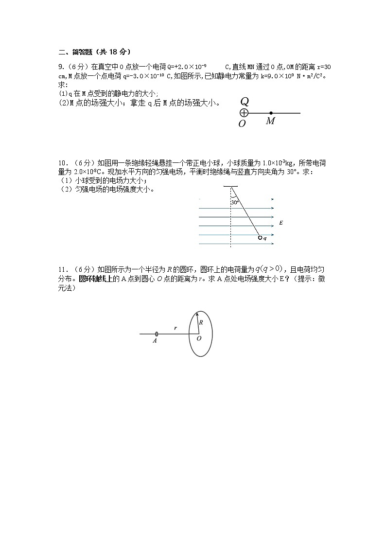 2021-2022学年四川省南充市阆中市高二上学期第一次周考物理试题 word版02
