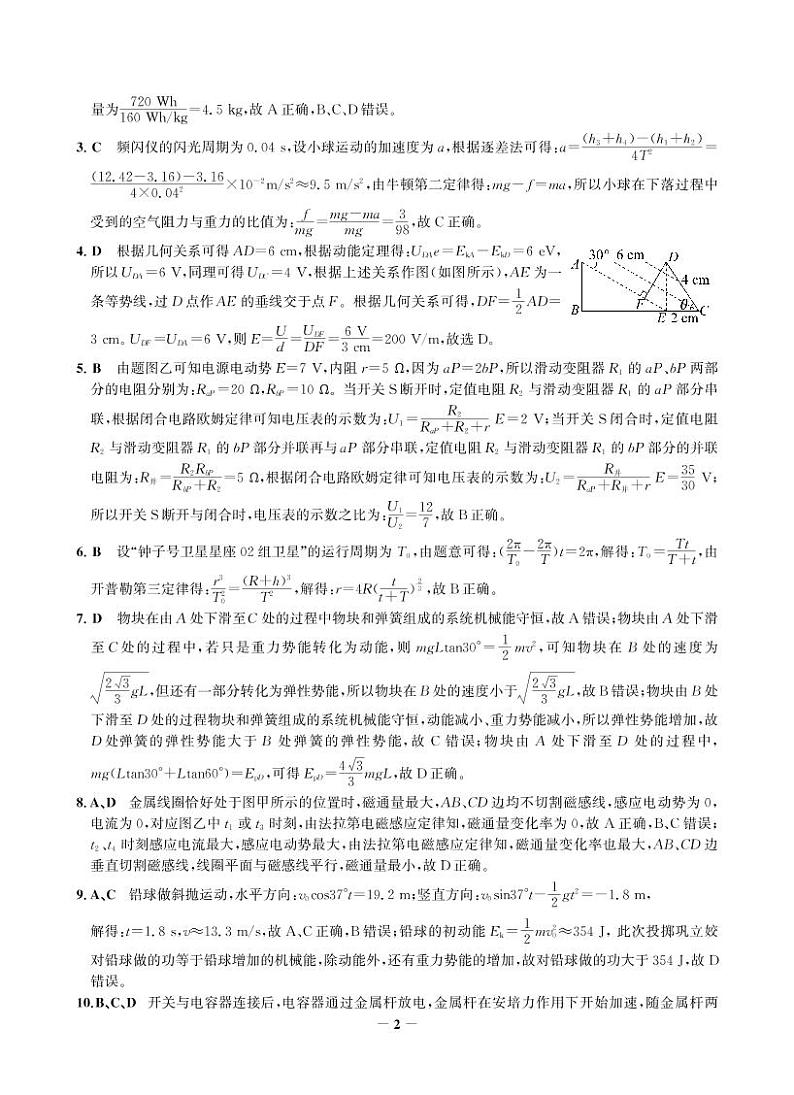 2022届河北省邯郸市高三上学期开学摸底考试物理试题02
