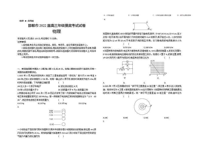 2022届河北省邯郸市高三上学期开学摸底考试物理试题01