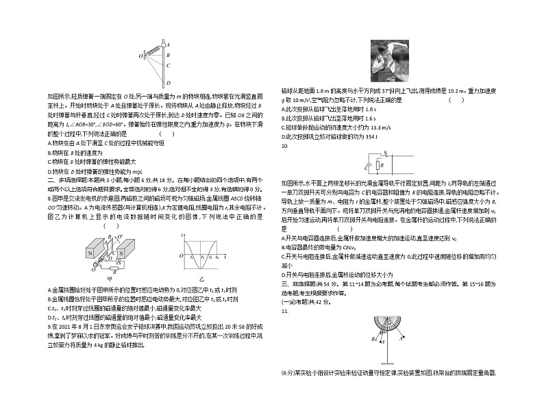 2022届河北省邯郸市高三上学期开学摸底考试物理试题02