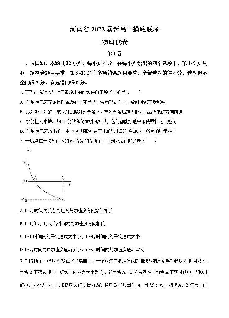 河南省2022届高三上学期8月摸底联考 物理 (含答案)练习题01