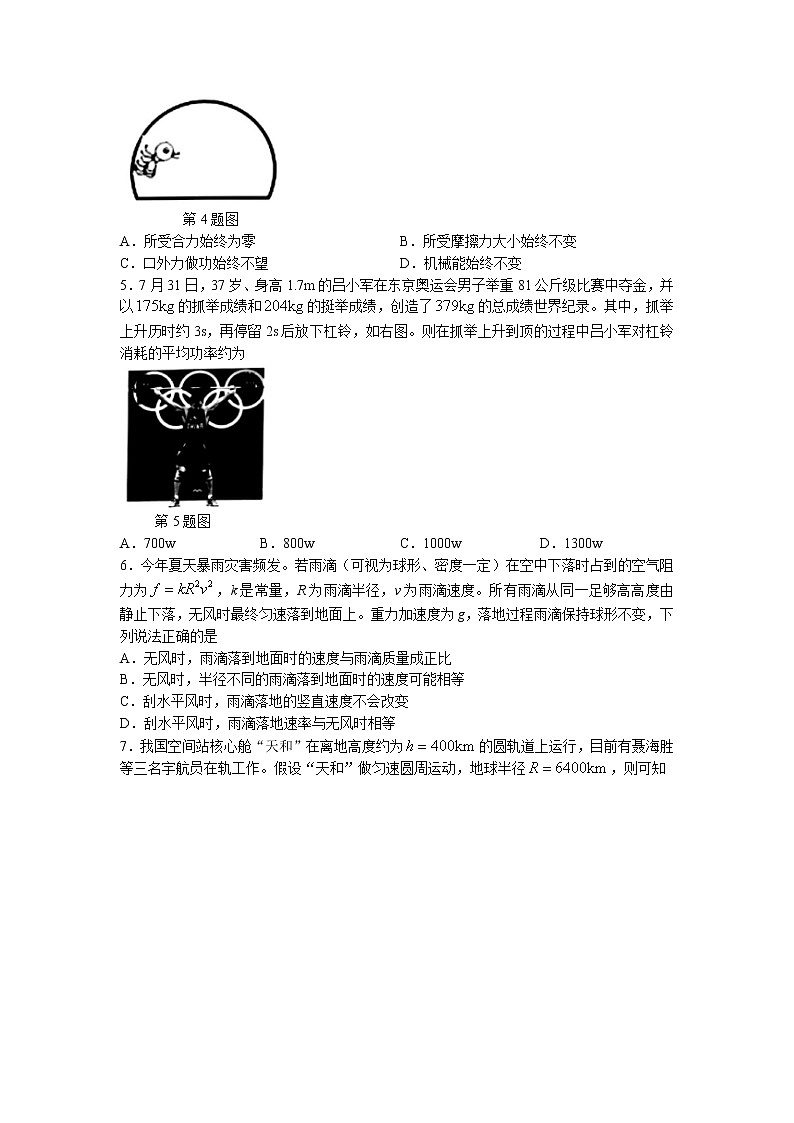 2022届浙江省“山水联盟”高三上学期开学联考物理试题02