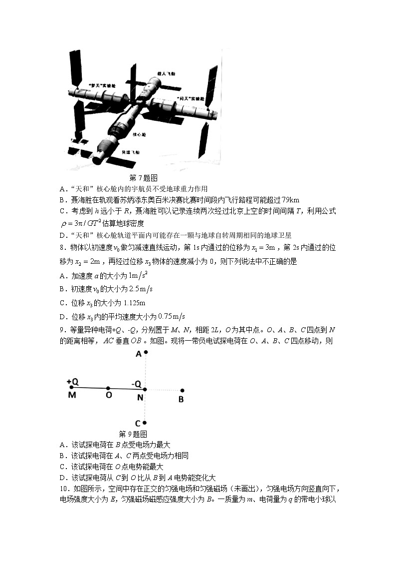 2022届浙江省“山水联盟”高三上学期开学联考物理试题03