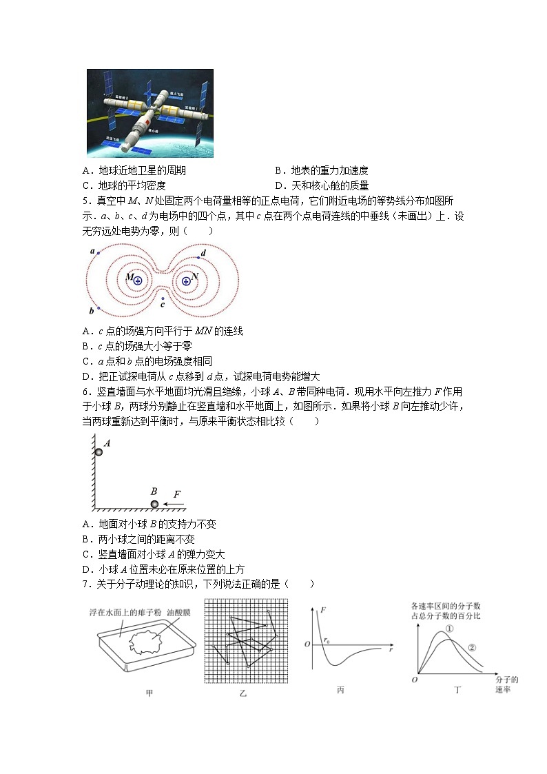 2022届江苏省南京市中华中学高三上学期8月零模仿真练习物理试题02