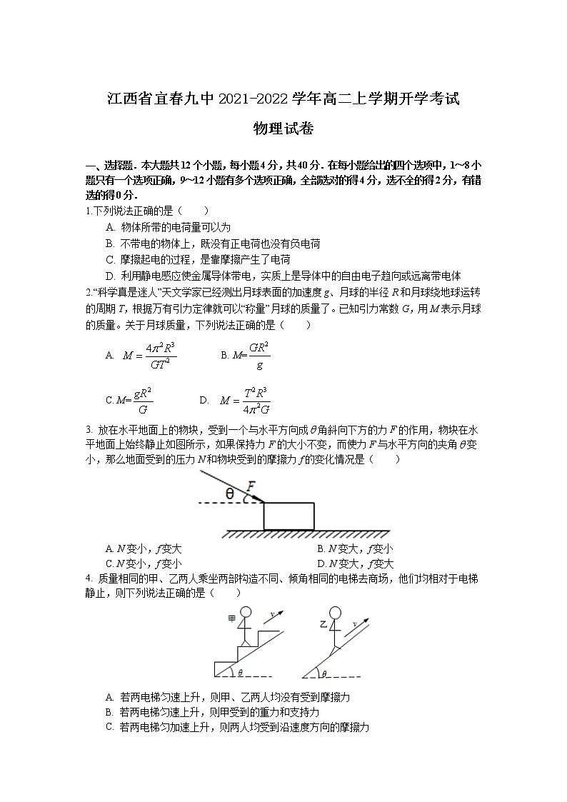 2021-2022学年江西省宜春九中高二上学期开学考试物理试题(Word版)01