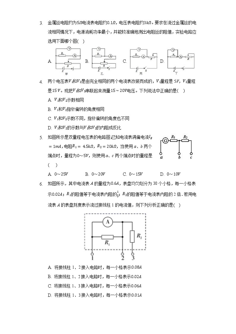 11.4串联电路和并联电路同步练习高中物理人教版(新课标)必修三02