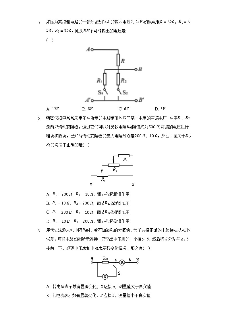 11.4串联电路和并联电路同步练习高中物理人教版(新课标)必修三03