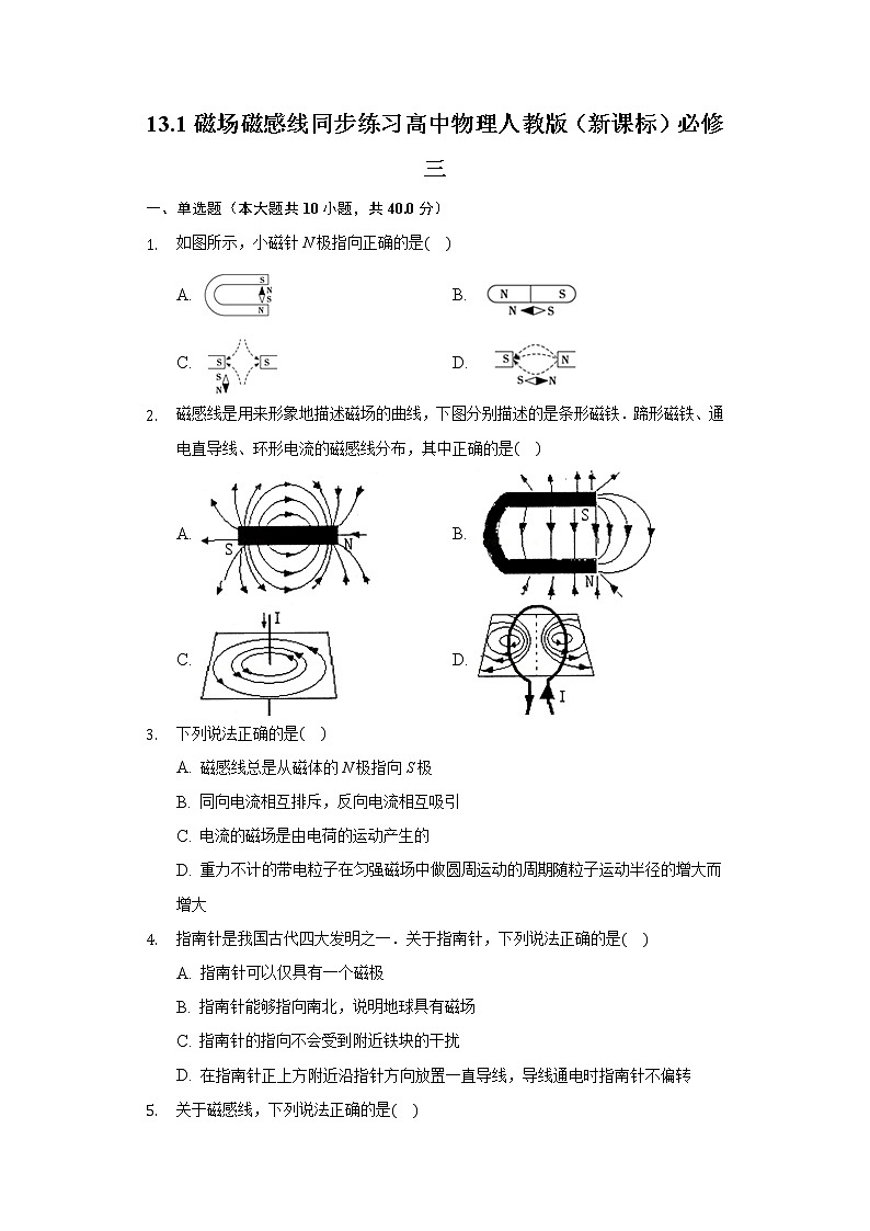 13.1磁场磁感线同步练习高中物理人教版(新课标)必修三01