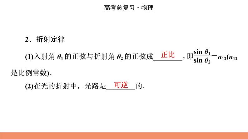 2022版高考物理一轮复习课件:专题14+第3讲+光的折射和全反射第3页
