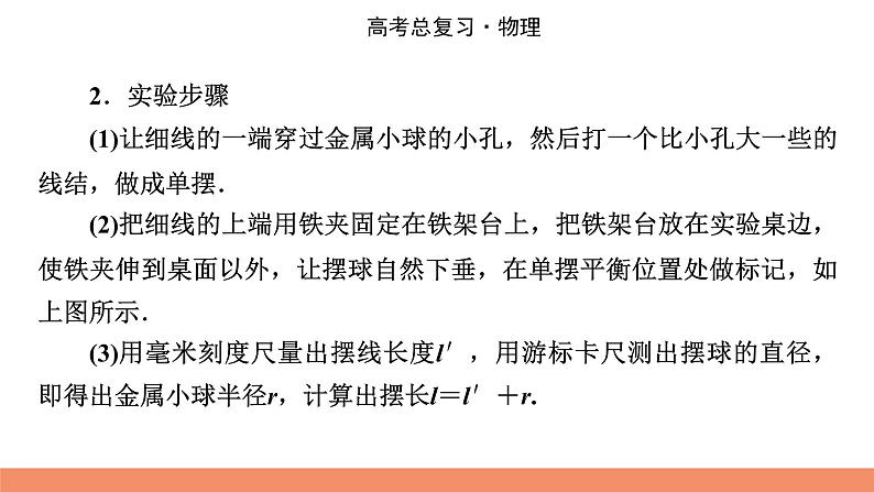 2022版高考物理一轮复习课件:专题14+实验14+用单摆测定重力加速度第3页