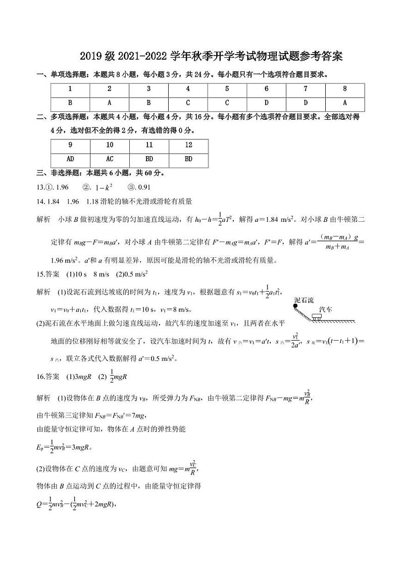 物理试题答案第1页