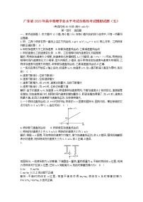 广东省2020年高中物理学业水平考试合格性考试模拟试题五