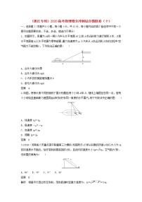 浙江专用2020高考物理增分冲刺综合模拟卷十