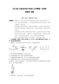 2022届广东省深圳市六校高三上学期第一次联考物理试题  PDF版