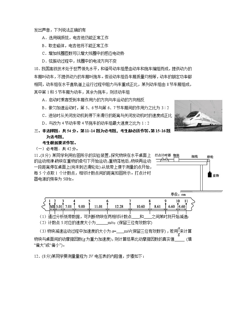 2022届广东省广州市天河区普通高中高三毕业班综合测试(一模)物理试题第3页