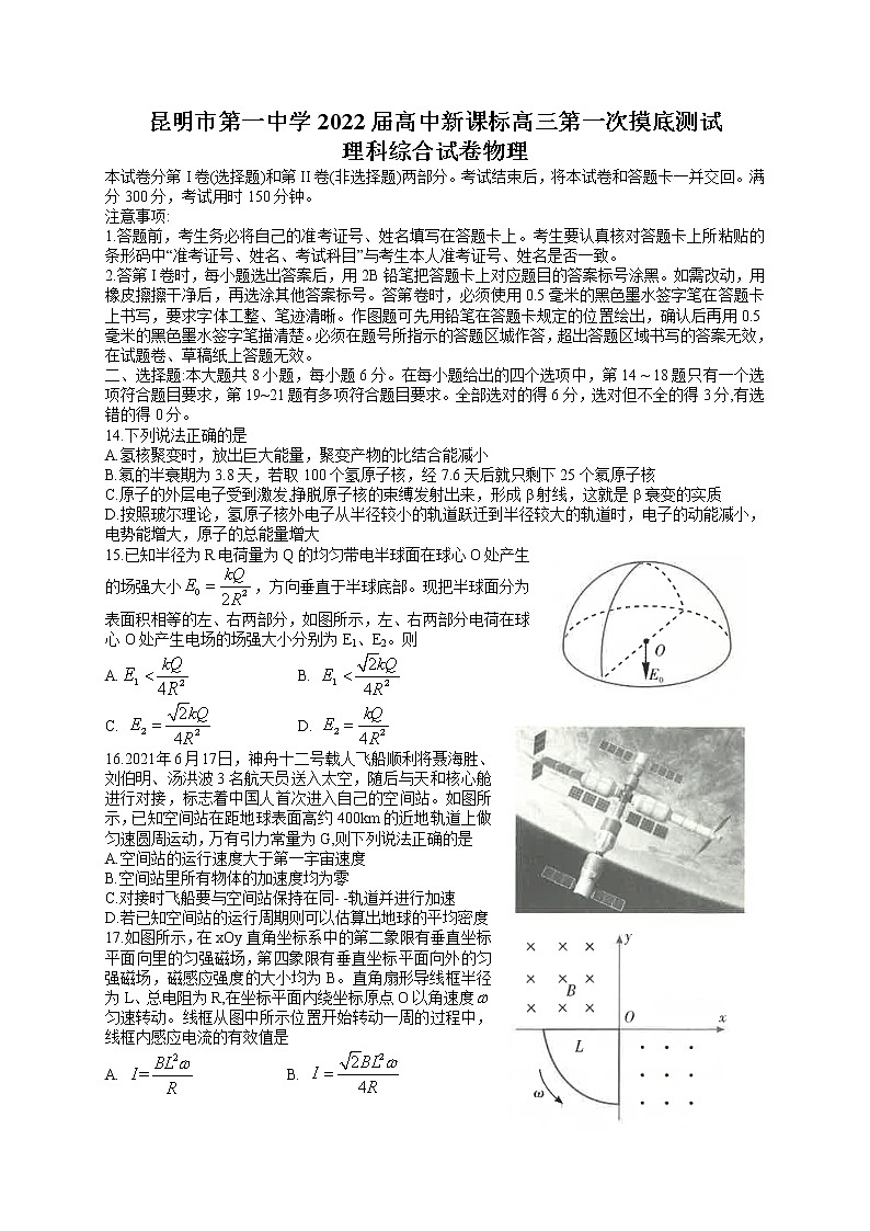 2022届云南省昆明市第一中学高三上学期第一次摸底测试理科综合物理试题(解析版)01