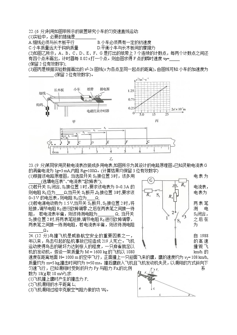 2022届云南省昆明市第一中学高三上学期第一次摸底测试理科综合物理试题(解析版)03